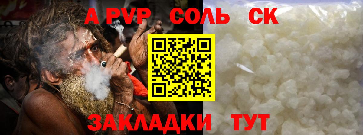 Альфа ПВП  А ПВП кристаллы  А ПВП крисы CK  Вход с VPN  Торжок 