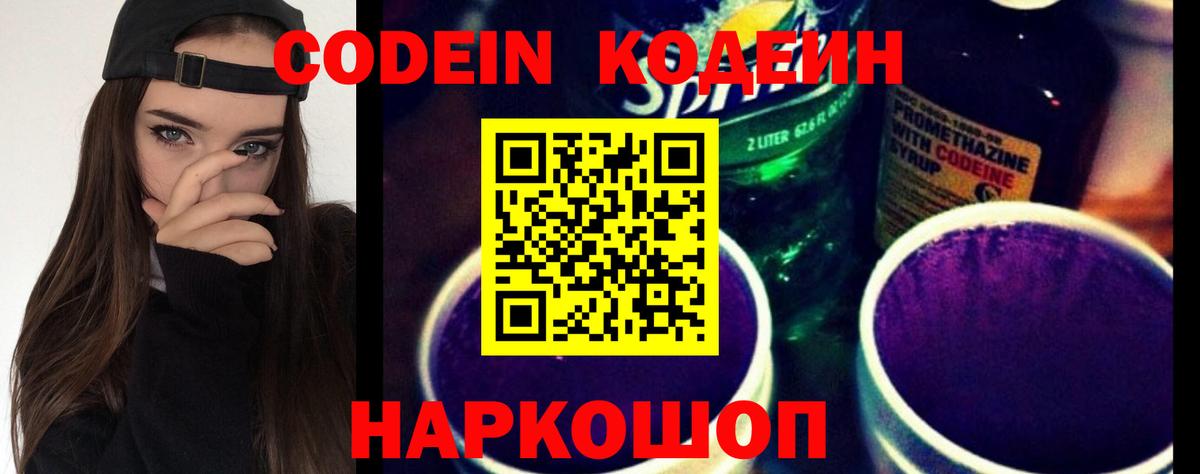 Codein напиток Lean (лин)  Вход с VPN  Кодеин напиток Lean (лин)  Торжок 