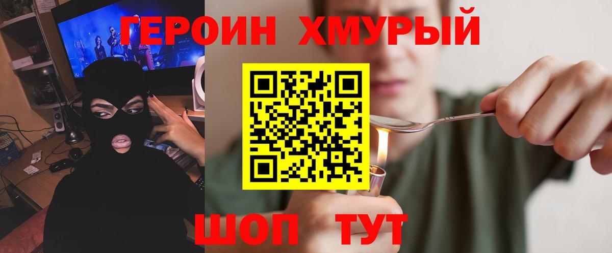 ГЕРОИН Афган Торжок