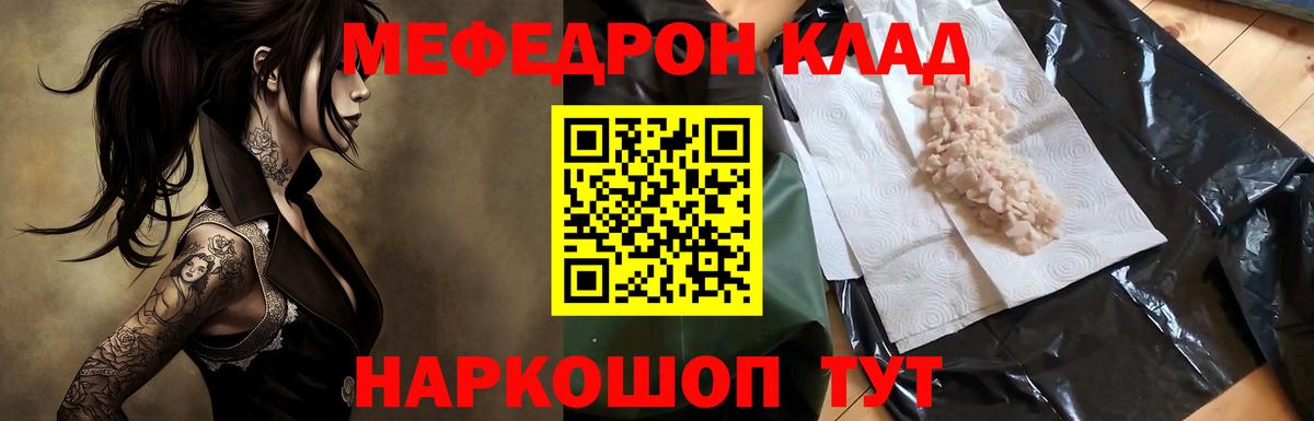 МЯУ-МЯУ  закладка  Торжок  МЯУ-МЯУ кристаллы  Вход с VPN 