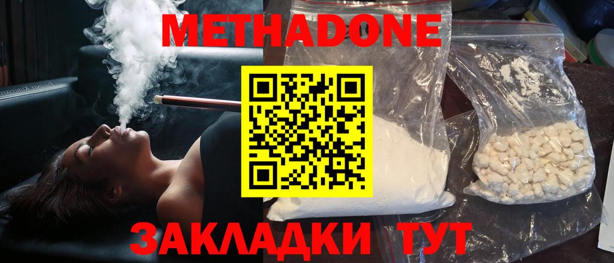 Метадон VHQ  Вход с VPN  Торжок  МЕТАДОН мёд 