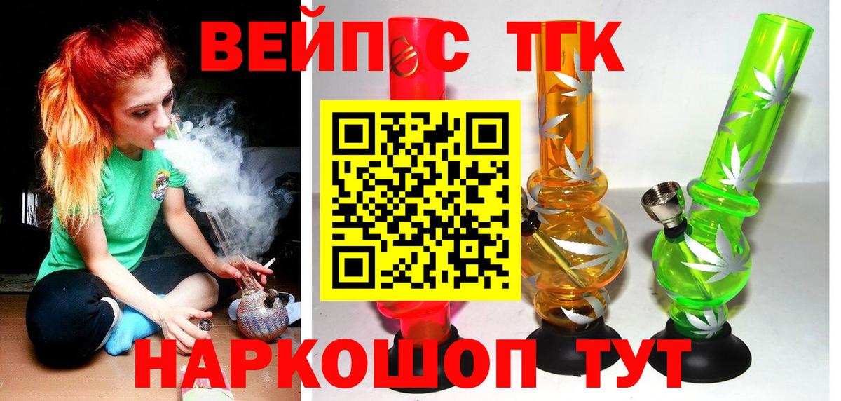 ТГК жижа  Вход с VPN  Торжок 